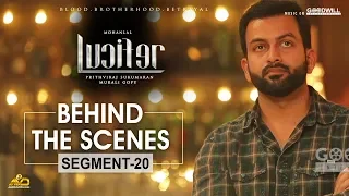 LUCIFER Behind The Scenes - Segment 20 | Mohanlal | Prithviraj Sukumaran | Antony Perumbavoor