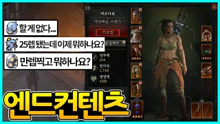 [디아블로4] 아이템 세팅 하는법