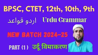 Class BPSC, CTET, 12th, 10th, 9th.Urdu Grammar. Urdu Darakhshan academy Darakhshan academy