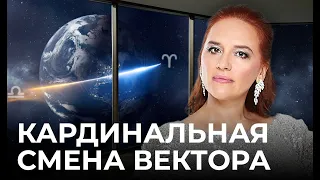 ЛУННЫЕ УЗЛЫ ОВЕН - ВЕСЫ 2023 - 2025: Альфа и Омега Мироздания/ Астрологический прогноз