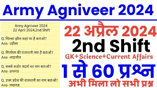 Army Agniveer 22 April 2024 2nd shift exam analysis//Army Agniveer 22 April 2nd shift all questions