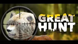 ▼Отличная охота! 2018 год уже наступил GREAT HUNT!