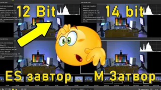 Есть ли разница в Битах и затворе? 12 Bit VS 14 Bit VS M VS ES VS EFC