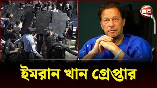 যেকারণে গ্রেপ্তার হলেন ইমরান খান | Imran Khan | Former Pakistan Prime Minister | Channel 24