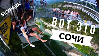 Отдых в Сочи! Лучший обзор! Это нужно видеть! Сколько стоит? Ощущения! СкайПарк! Банджо Прыжки