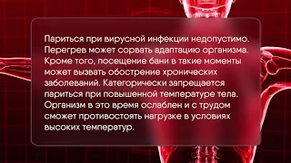 Медкор. Можно ли посещать баню в период заболевания гриппом?