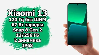 Большой обзор Xiaomi 13