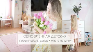 ОБНОВЛЕННАЯ ДЕТСКАЯ| новая мебель, декор и много покупок, распаковка