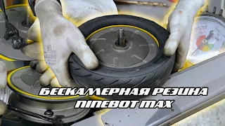 ЗАМЕНА ПОКРЫШЕК NINEBOT MAX