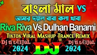 Amar Doyal Baba Kola Khaba।আমার দয়াল বাবা ডিজে গান।Dj Taijul xRx Trance Dj Remix 2024