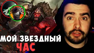 STRAY МОЙ ЗВЕЗДНЫЙ ЧАС ! АКС Carry mid Dota 2 ! Лучшее со Стреем