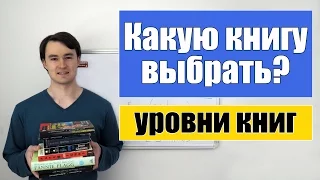 Какую книгу на англ. выбрать для чтения?