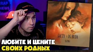 БАСТА, OG BUDA — КАРМА | Реакция и разбор от RapNews