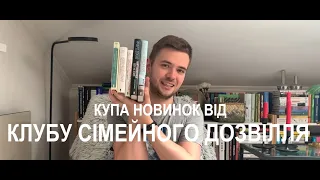 Нові книги від КСД