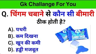 Gk Questions//Gk In Hindi//Gk Question And Answers//general knowledge//Gk Quiz//Part-7