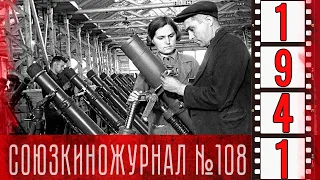 Союзкиножурнал № 108 от 5 декабря 1941 года