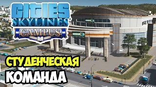 Cities Skylines Campus Студенческий спорт и стадионы #3