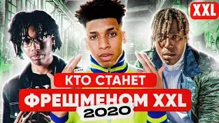 КТО СТАНЕТ ФРЕШМЕНОМ в 2020? / XXL FRESHMAN CLASS 2020 / КТО ТАКОЙ NLE CHOPPA, DON TOLIVER POP SMOKE