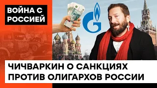 Несут ли все россияне ответственность за войну? Чичваркин о понятии "хороший русский"