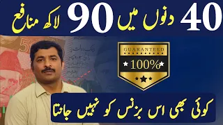 40 Dino Main 90 Lakh Manafa |New Zero Meter Business in Pakistan |Asad Abbas chishti