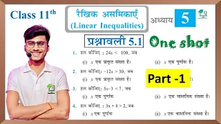 Prashnawali 5.1 class 11th || NCERT class 11th exercise 5.1 #part_1 || Math by Pankaj sir