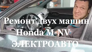Ремонт двух машин  Honda M-NV