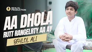 AA DHOLA | Behlol Ali | New Song 2023 | Official Video
