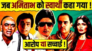 Reality Behind Amitabh Bachchan's selfishness 🔥 | Mehmood | Kader Khan | Rajiv Gandhi | Parveen Babi