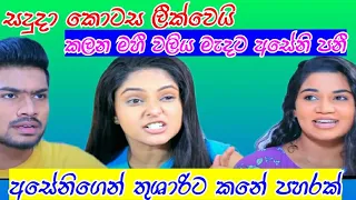 Sangeethe | Episode 634 27th September 2021 | මහී කලනට කරනදේ මෙන්න | puduma lowa