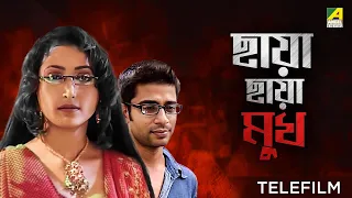 Chaya Chaya Mukh - Bengali Detective Telefilm | Ruplekha Mitra | Manasi Sinha | Arnab Bhadra