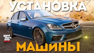 КАК УСТАНОВИТЬ МОД НА МАШИНУ В GTA 5 ONLINE | 1.35