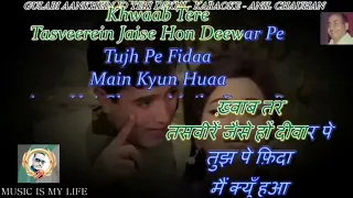 Gulabi aankhen jo teri Dekhi JES Karaoke with Ram and with scrolling lyrics in Eng & हिंदी language