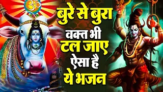 वहां कभी दुःख नहीं आते जहाँ ये शिव भजन चलते है | Shiv Bhajan | Bhole Baba Ke Bhajan | bhajan | Songs