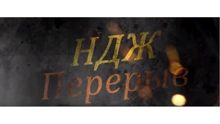 НДЖ Перерыв на H1Z1 (DinDon) - серия 1 "поиск друг друга" (16+)