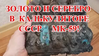 СОВЕТСКИЙ КАЛЬКУЛЯТОР ЭЛЕКТРОНИКА МК-59! УЖАСЫ ПОЖАРА, НЕРВНЫМ НЕ СМОТРЕТЬ !