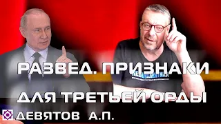 "Развед. признаки для Большой Евразии" Девятов А.П. - запись от - 08-11-2023