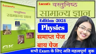 Lucent mcq physics || lucent physics || Lucent book || lucent mcq gk book || Lucent objective book