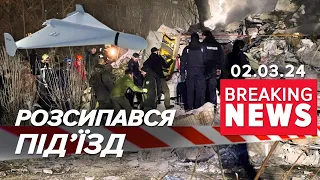 ⚡️ДРОН ВЛЕТІВ У БУДИНОК. Вбив цивільних. Одеса у вогні | Час новин 9.00 02.03.2024