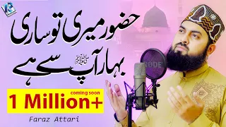 Hazoor Meri To Sari Bahar Aap Se Hai - Faraz Attari - New Ramzan Kalam 2022