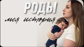 Роды. Откровенно о моей истории родов