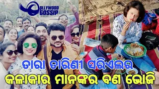 Tara Tarini New Odia Serial All Actor And Actress's Forest Picnic Party 2020  | Tarangtv