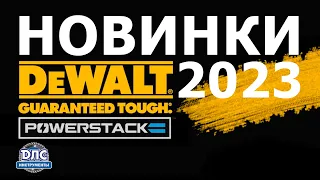 Обзор новинок #dewalt 2023