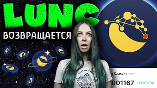 🔥LUNC ВОЗВРАЩАЕТСЯ! РОСТ USTC НА 300%! ЧТО ЭТО?!🔥#terraluna #ustc