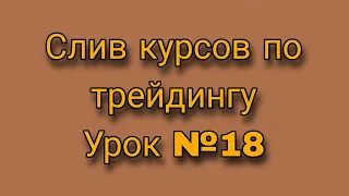 ЛУЧШИЙ КУРС ПО ТРЕЙДИНГУ: УРОК №18 КУМУЛЯТИВНАЯ ДЕЛЬТА