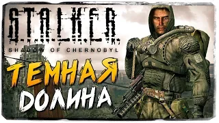 ТЕМНАЯ ДОЛИНА ЗОНЫ ● S.T.A.L.K.E.R.: Тень Чернобыля #4