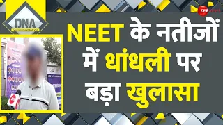 DNA: NEET के नतीजों में धांधली पर बड़ा खुलासा| NEET UG 2024 Result Update | Topper | Hindi News