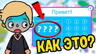 КАК СКАЧАТЬ ТОКА БОКА ВЗЛОМ? КАК ОТКРЫТЬ ВСЕ ЛОКАЦИИ БЕСПЛАТНО в ТОКА БОКА! 🌎