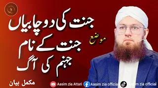 Jannat ki Doa Chabiyan  New Emotional Bayan Haji Abdul Habib Attari 2024