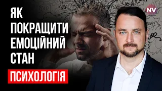 Як покращити емоційний стан в умовах постійного стресу? | Роман Мельниченко