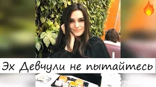 Эх Девчули Не Пытайтесь Его Сердцем Овладеть😌💕